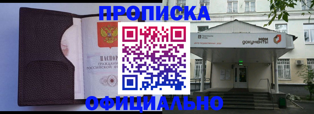 прописка в Ленинск-Кузнецком