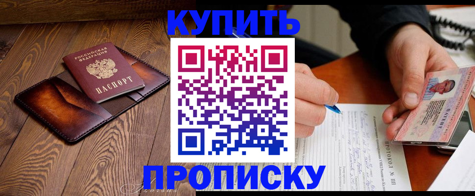 прописка 2025 в Ленинск-Кузнецком