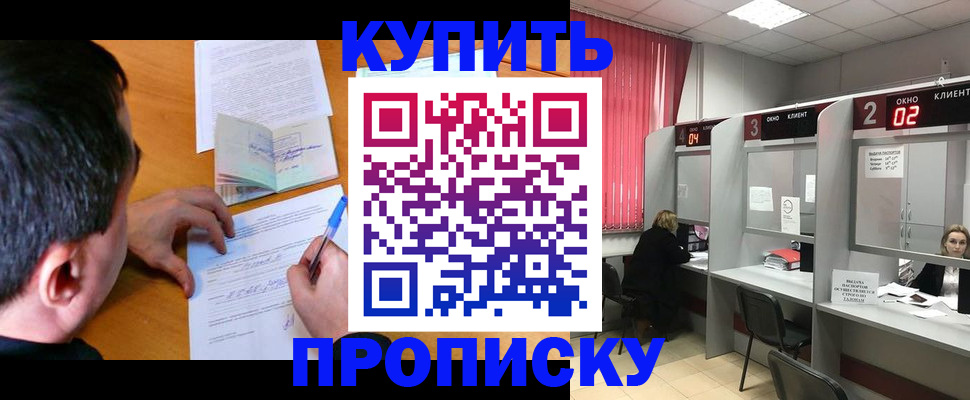 прописка от собственника в Ленинск-Кузнецком